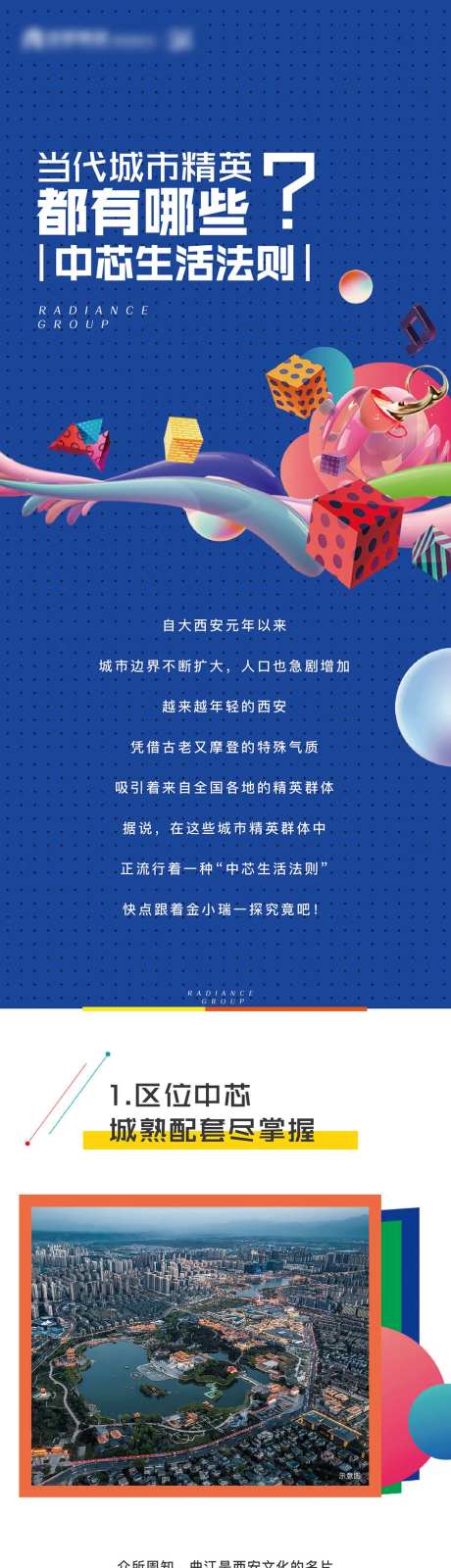 商业中芯微信长图海报-采灵感-https://www.cailinggan.com/