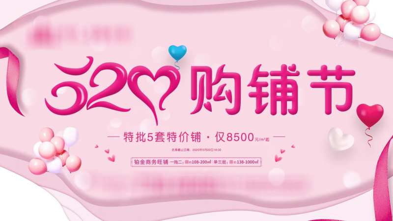 520购铺节背景板-采灵感-cailinggan.com