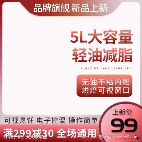 红色渐变家用厨房电器空气炸锅主图-采灵感-https://www.cailinggan.com/