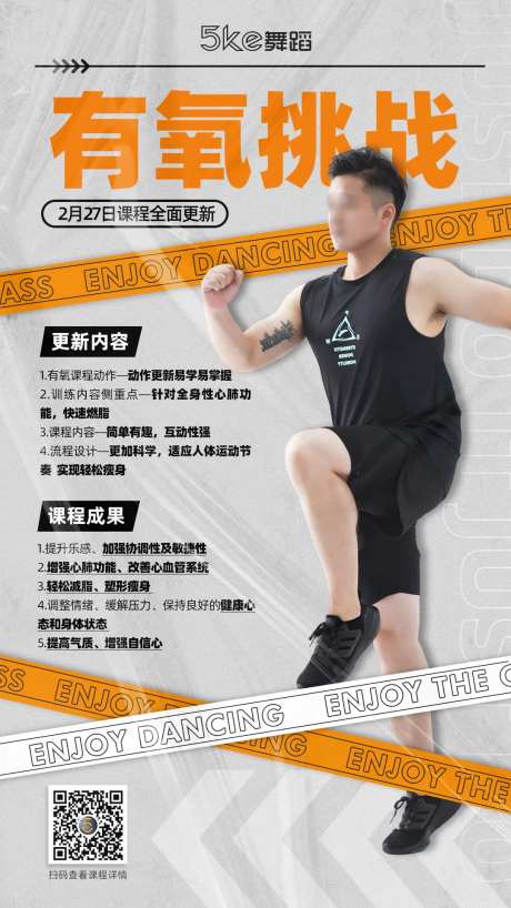 运动人物动态有氧课程海报-采灵感-https://www.cailinggan.com/