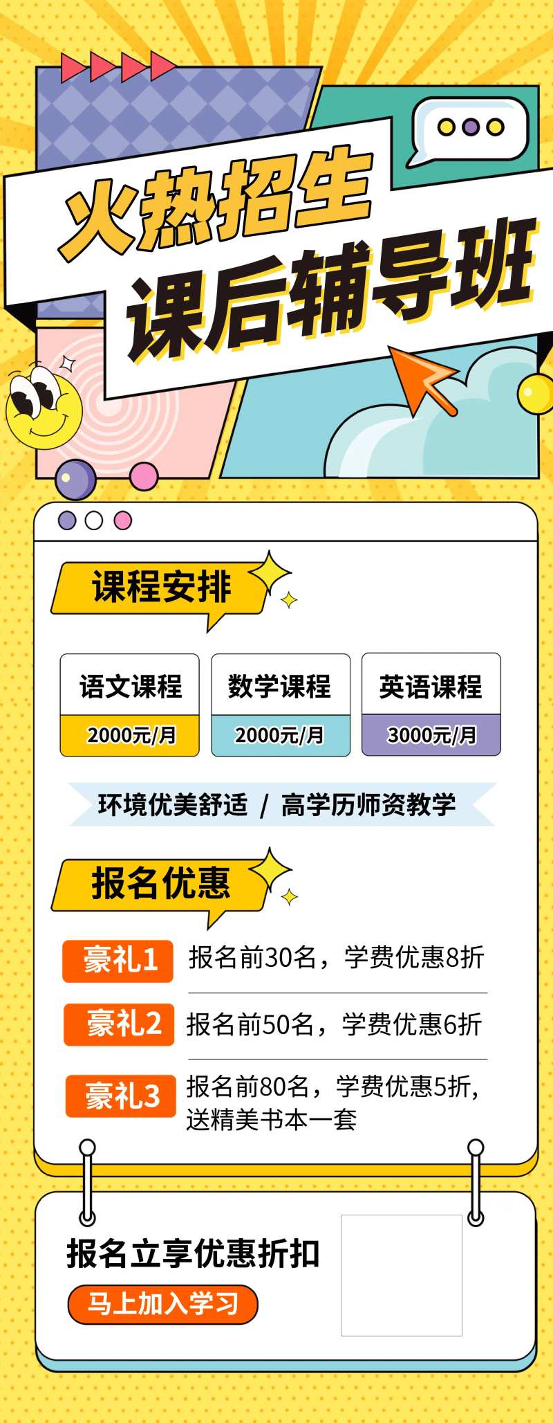 课后辅导班海报-采灵感-cailinggan.com