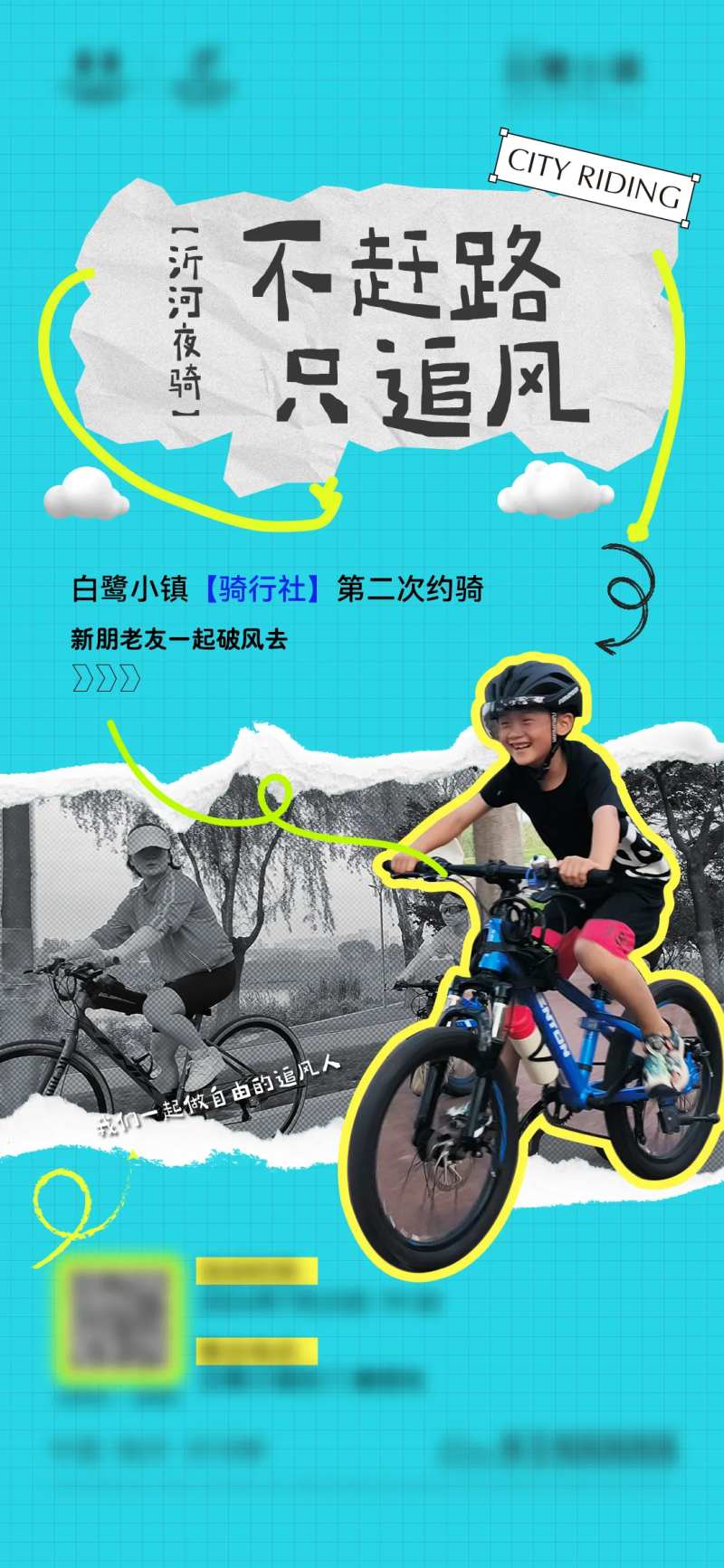 社群骑行活动刷屏海报-采灵感-cailinggan.com