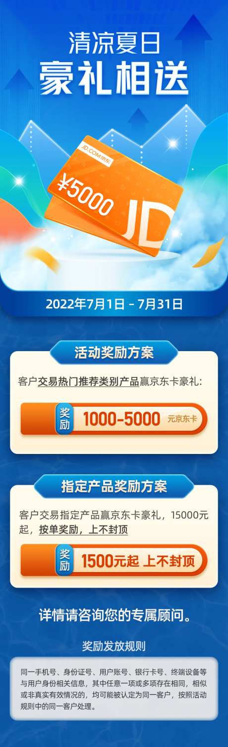 夏日豪礼送京东卡-采灵感-https://www.cailinggan.com/