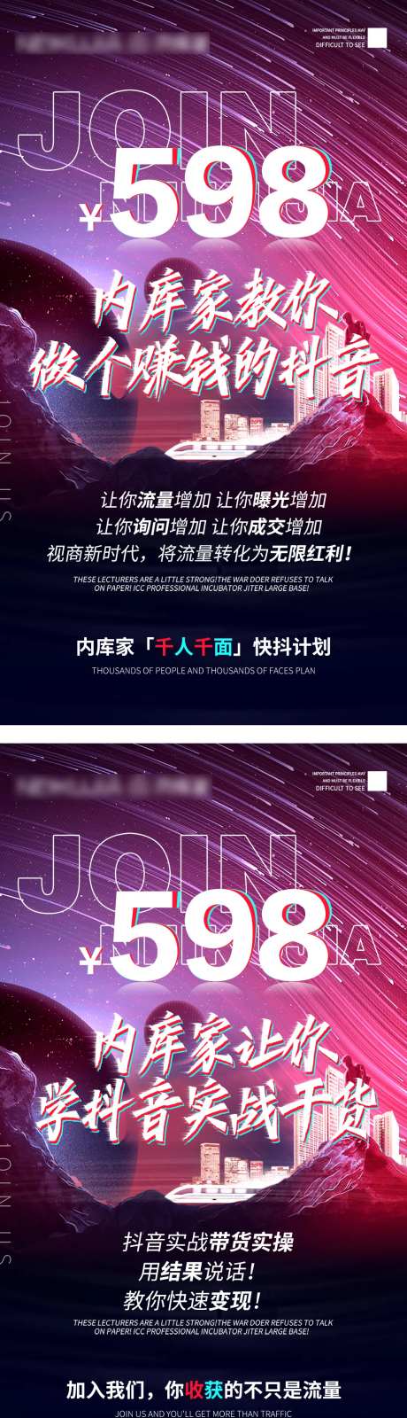 抖音课程引流文字招商创业海报-采灵感-https://www.cailinggan.com/