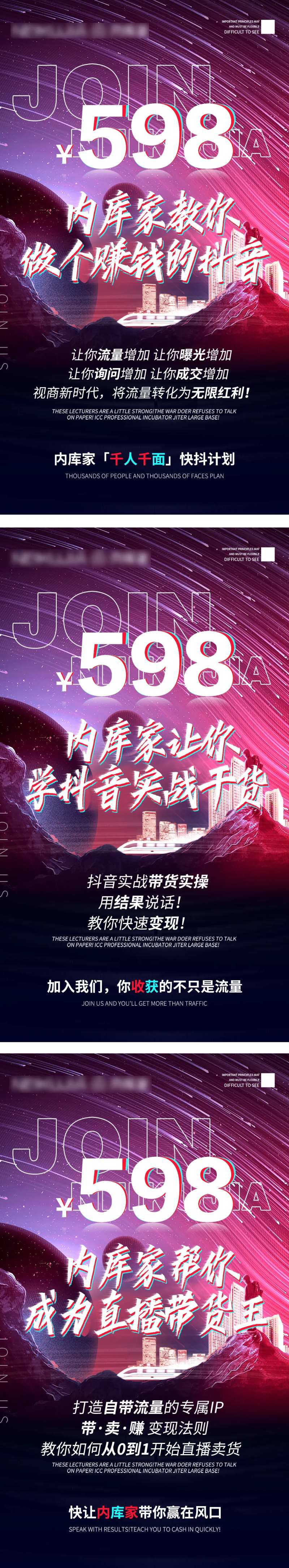 抖音课程引流文字招商创业海报-采灵感-cailinggan.com