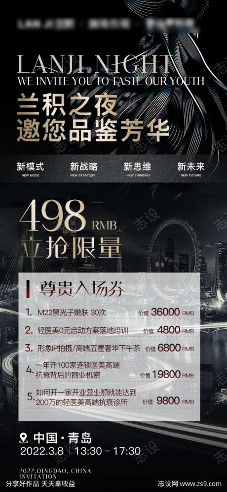医美战略会入场券门票-采灵感-https://www.cailinggan.com/