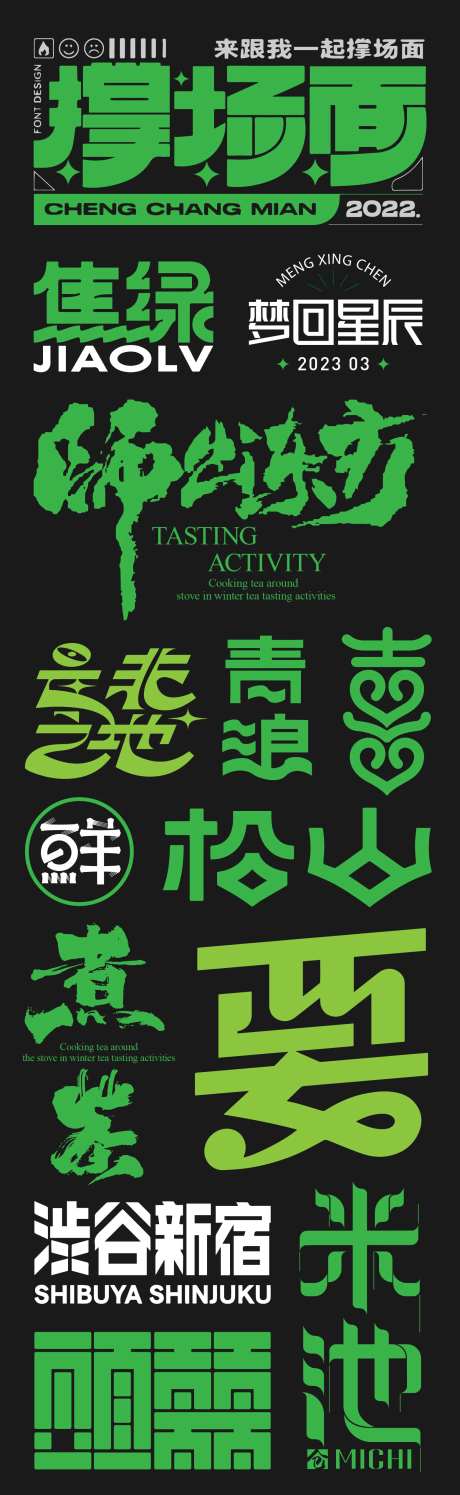 字体贴纸icon图标设计-采灵感-https://www.cailinggan.com/