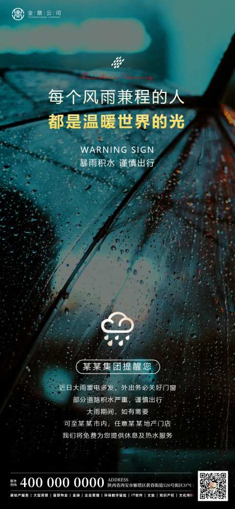 下雨天打伞温馨提示海报-采灵感-https://www.cailinggan.com/