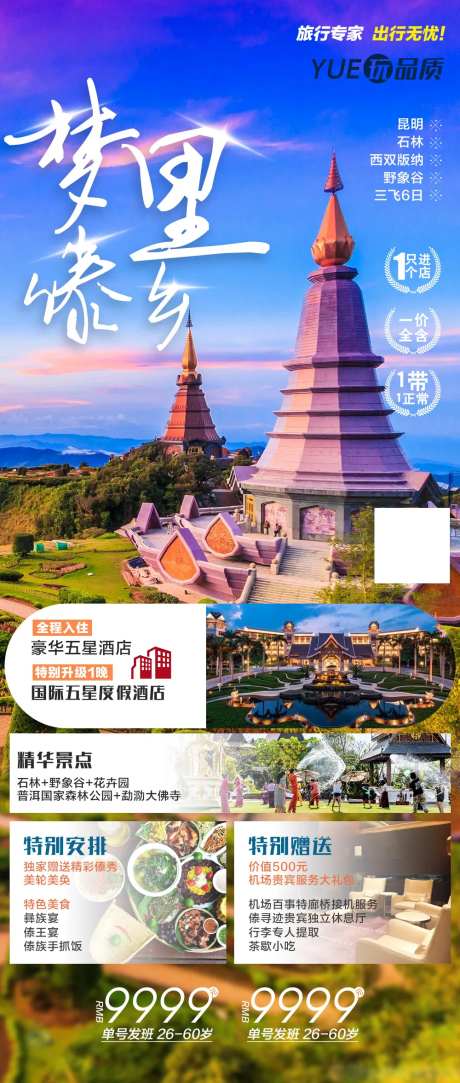梦里傣乡-采灵感-https://www.cailinggan.com/