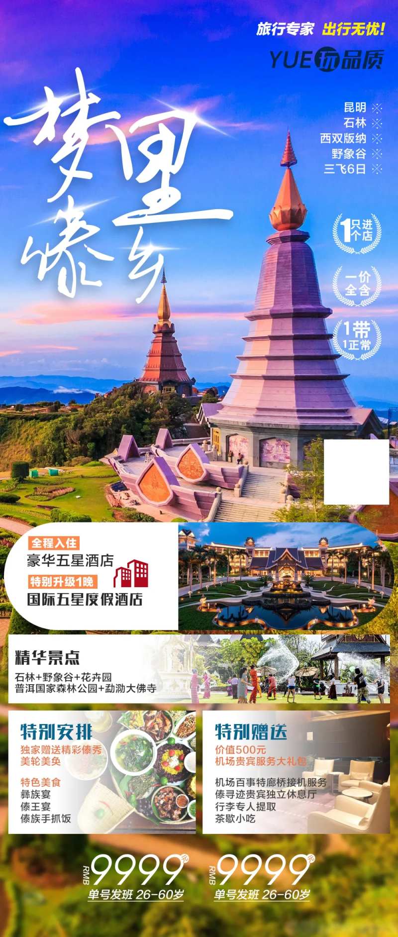 梦里傣乡-采灵感-cailinggan.com