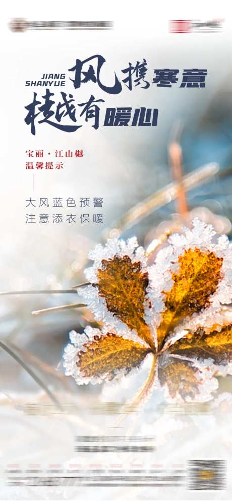 地产降温提示海报-采灵感-https://www.cailinggan.com/