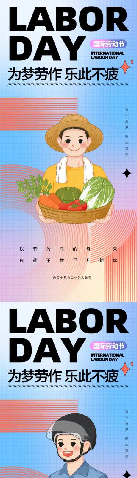 五一劳动节海报-采灵感-https://www.cailinggan.com/