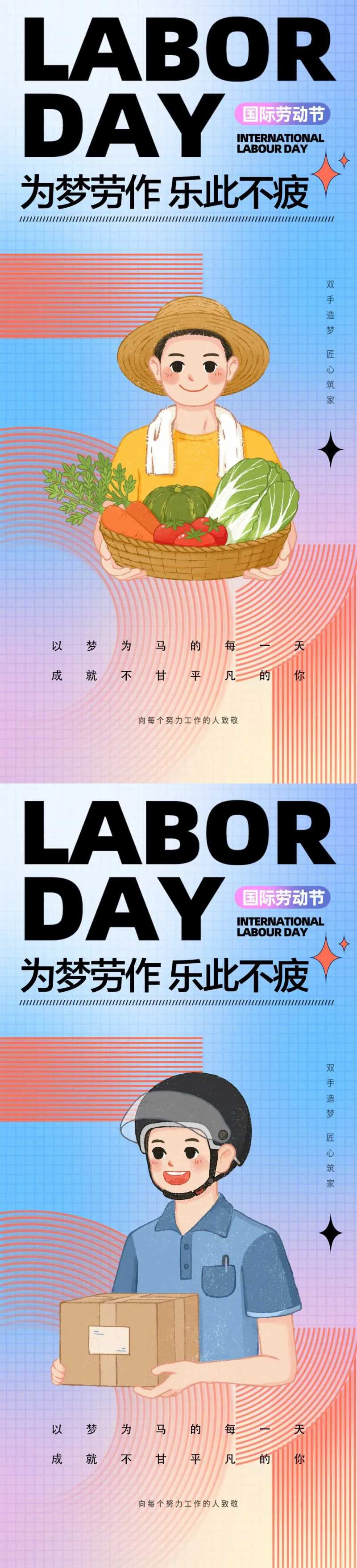 五一劳动节海报-采灵感-cailinggan.com