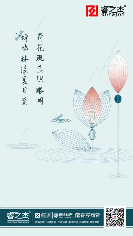 夏至地产节气荷花海报-采灵感-https://www.cailinggan.com/