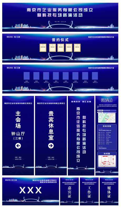 公司成立路演活动物料-采灵感-https://www.cailinggan.com/