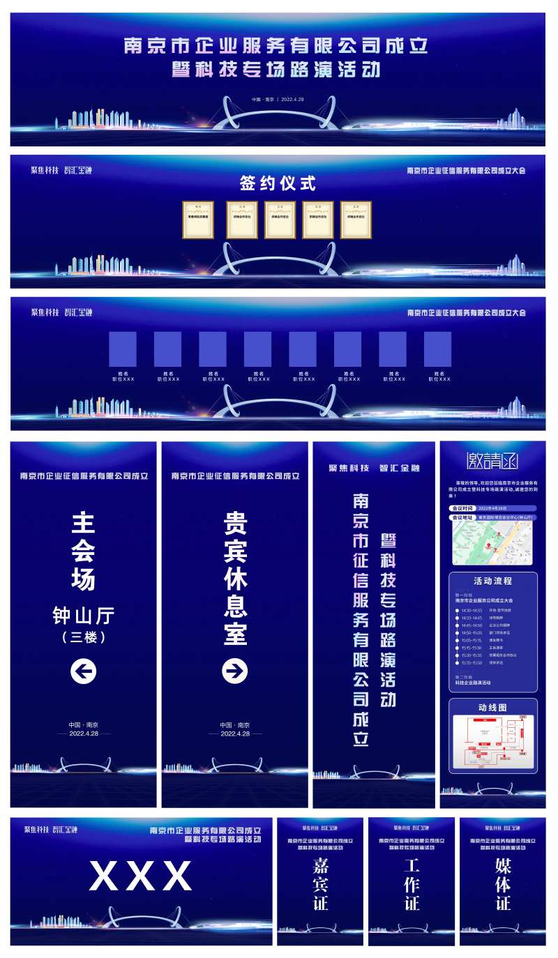 公司成立路演活动物料-采灵感-cailinggan.com