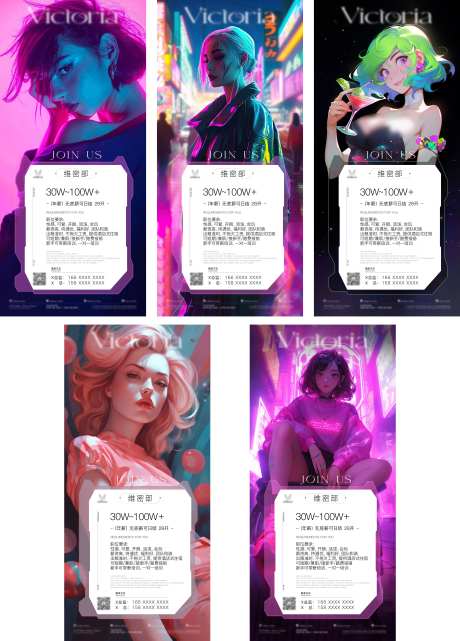 酒吧赛博朋克风招聘海报-采灵感-https://www.cailinggan.com/