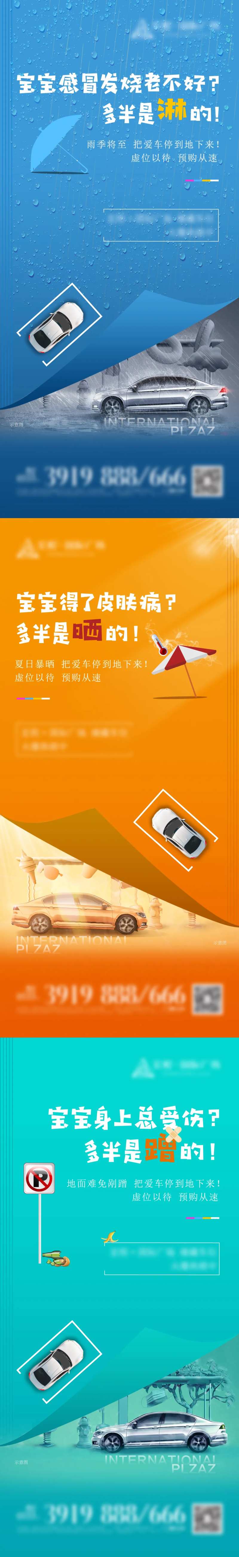 房地产车位炒作创意系列海报-采灵感-cailinggan.com