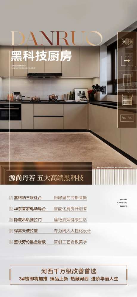 精装厨房海报-采灵感-https://www.cailinggan.com/