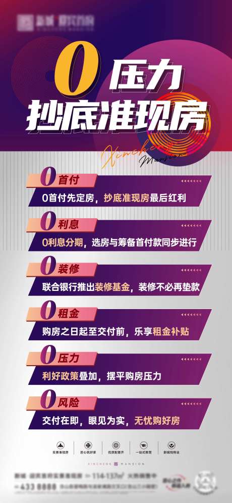 地产购房0压力展架-采灵感-https://www.cailinggan.com/