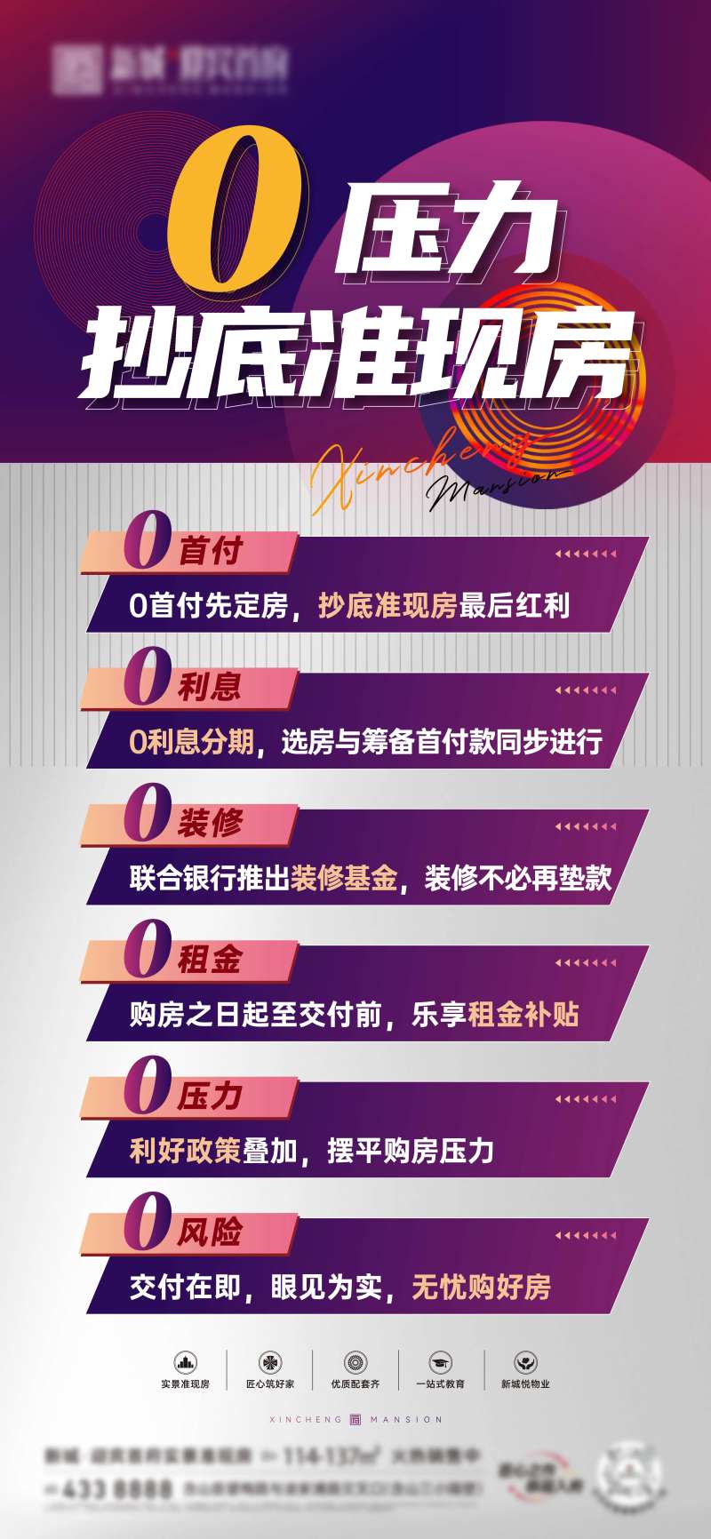 地产购房0压力展架-采灵感-cailinggan.com