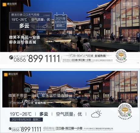 地产天气预报系列海报                                                                                                                                                                                              -采灵感-https://www.cailinggan.com/