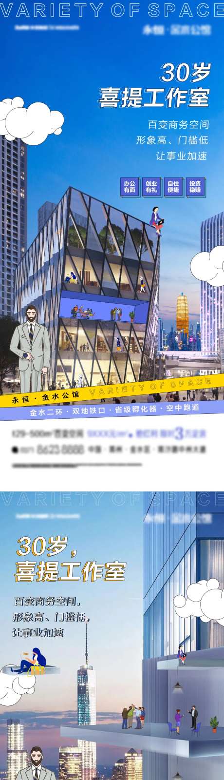 地产商办系列海报-采灵感-https://www.cailinggan.com/