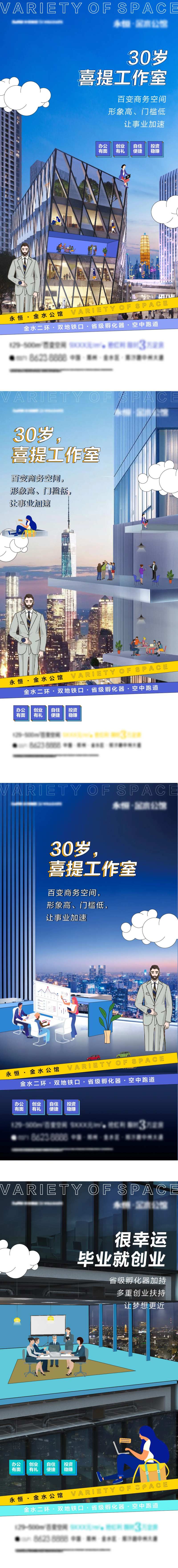 地产商办系列海报-采灵感-cailinggan.com