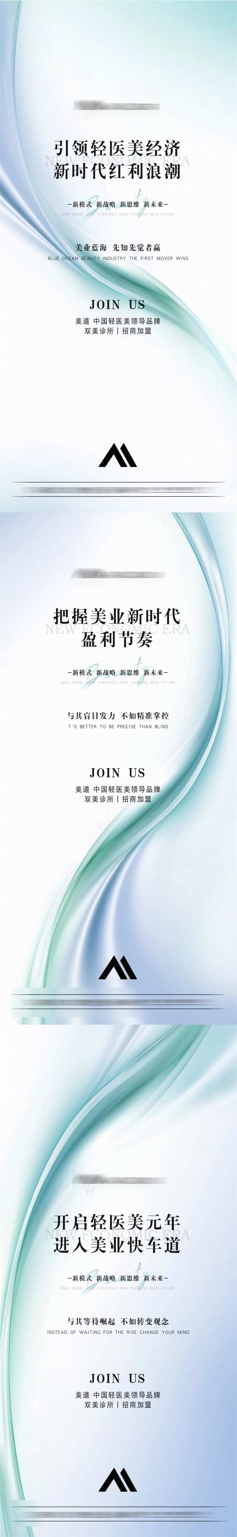 医美-造势品牌招商海报-采灵感-cailinggan.com