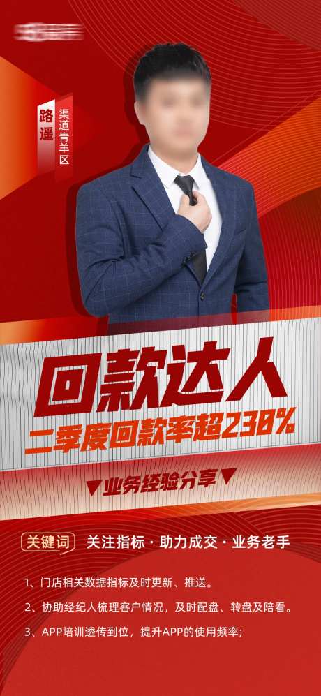 地产回款达人海报-采灵感-https://www.cailinggan.com/