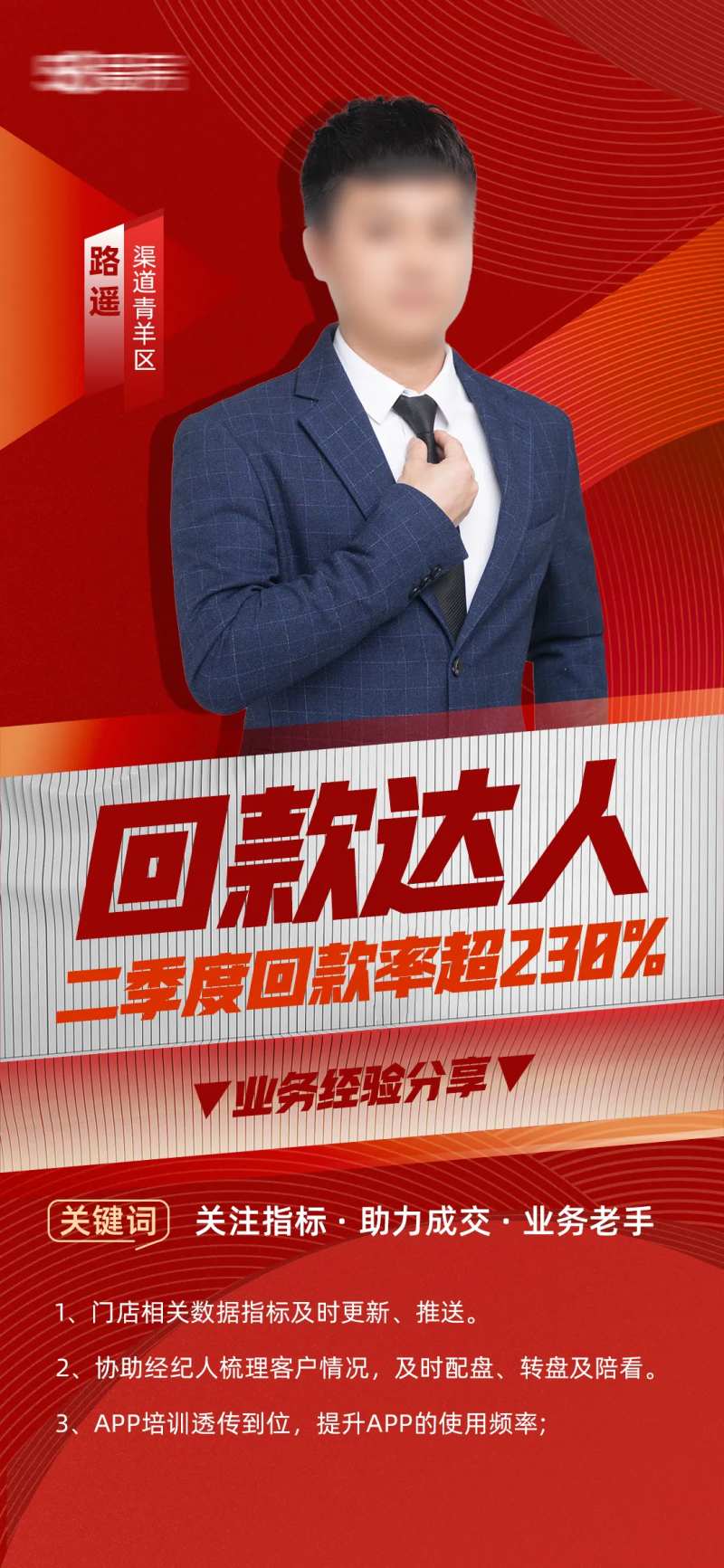 地产回款达人海报-采灵感-cailinggan.com