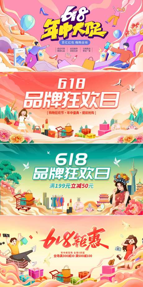 618年中大促展板-采灵感-https://www.cailinggan.com/