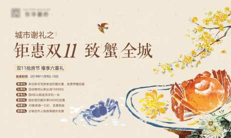 地产送螃蟹活动展板-采灵感-https://www.cailinggan.com/