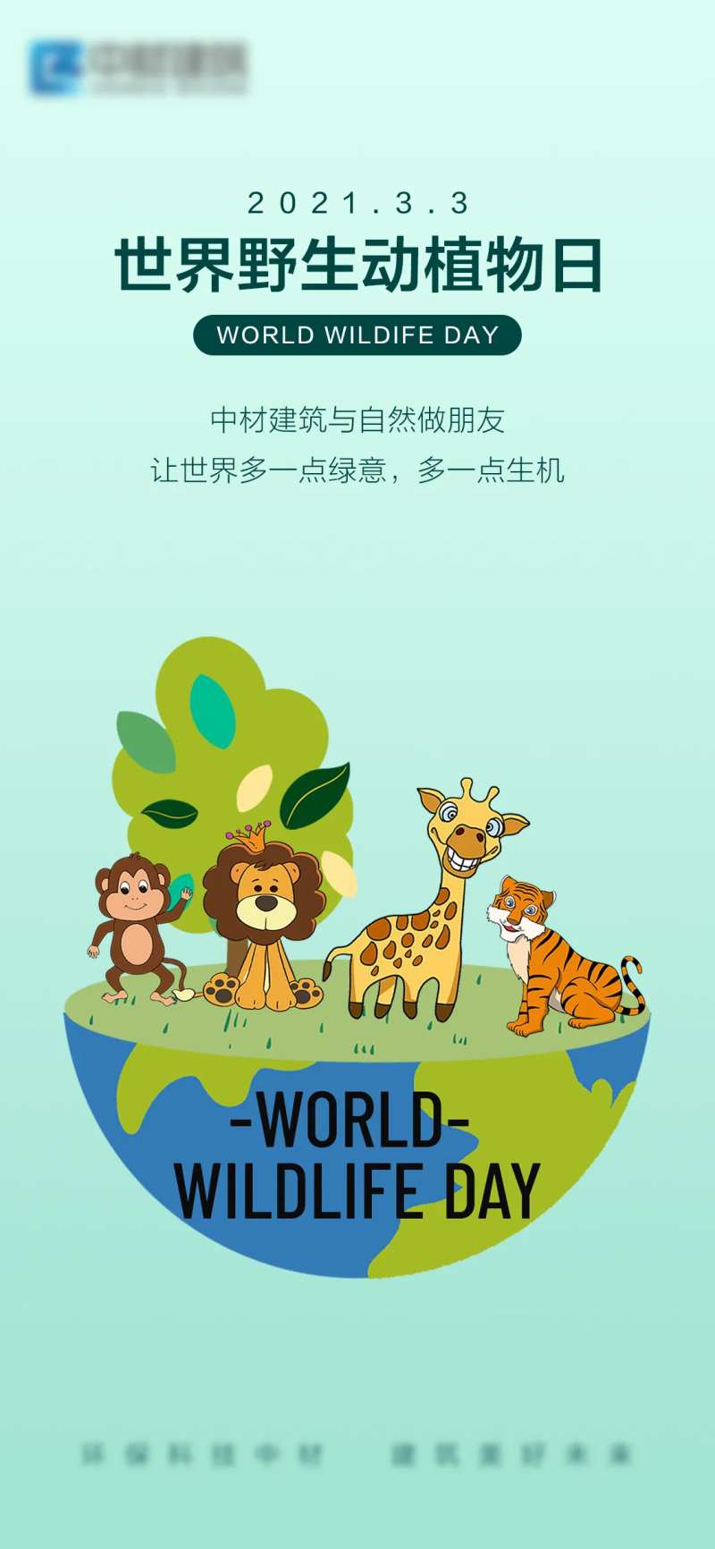 世界野生动植物日海报-采灵感-cailinggan.com