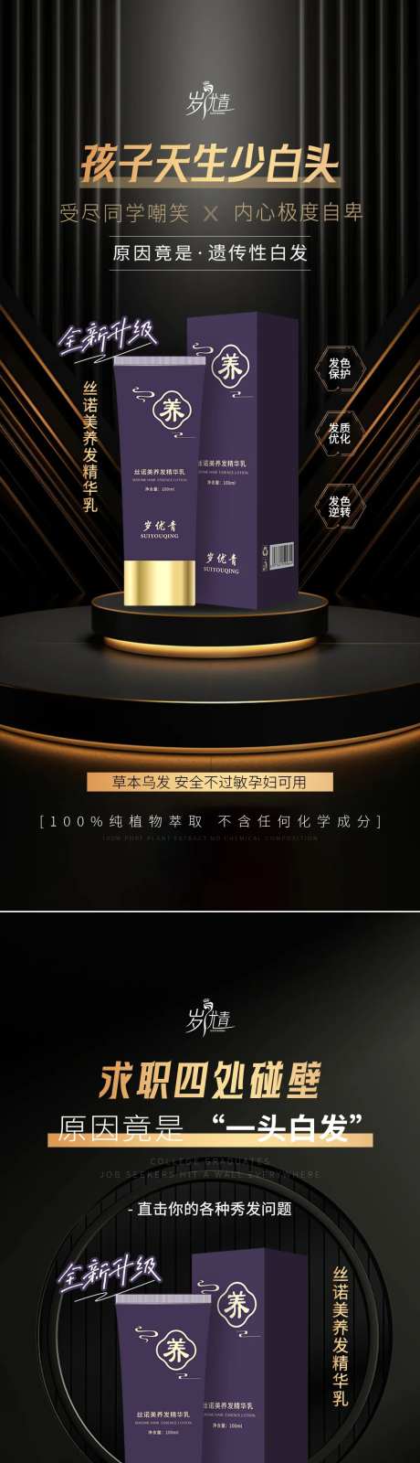 乌发养发精华乳海报-采灵感-https://www.cailinggan.com/
