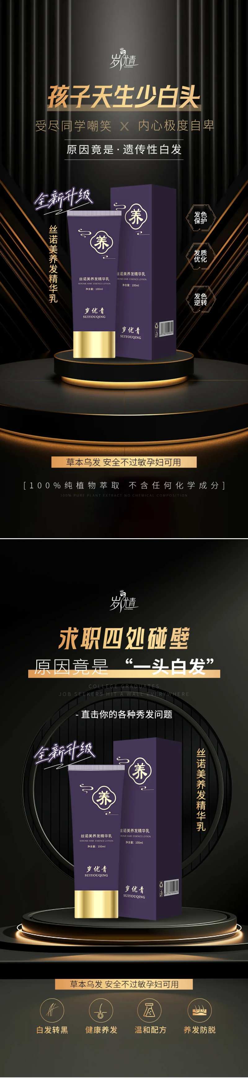 乌发养发精华乳海报-采灵感-cailinggan.com