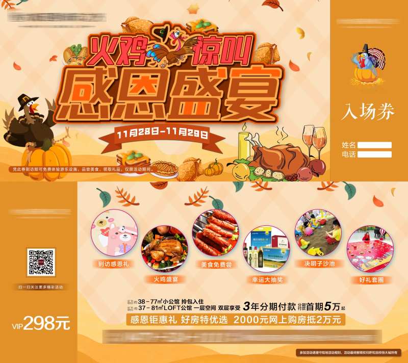 火鸡盛宴门票-采灵感-cailinggan.com