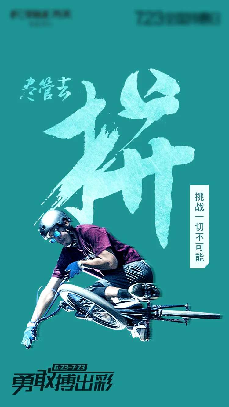 团建企业文化拼搏海报-采灵感-cailinggan.com