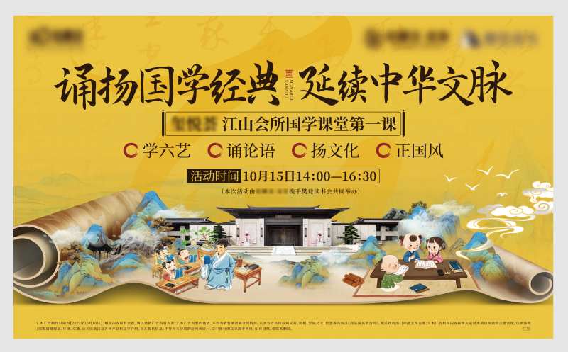 国学读书活动背景板-采灵感-cailinggan.com