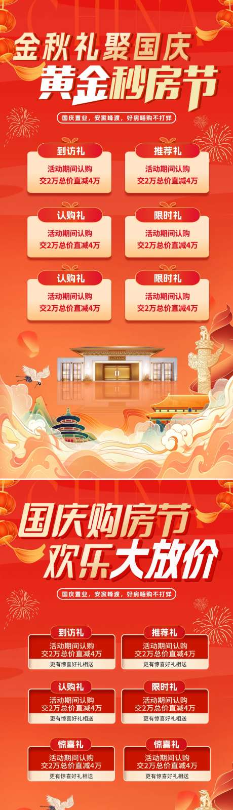 地产十一国庆节购房活动海报-采灵感-https://www.cailinggan.com/
