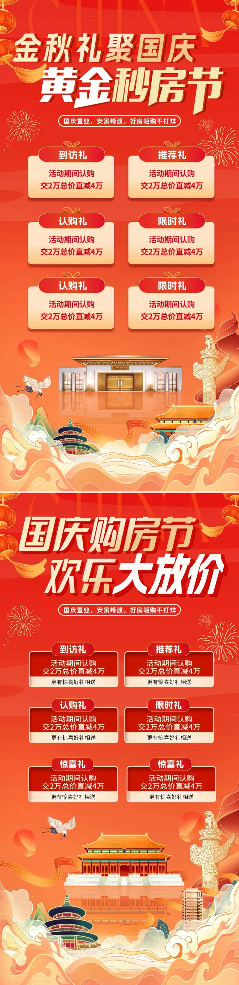 地产十一国庆节购房活动海报-采灵感-cailinggan.com