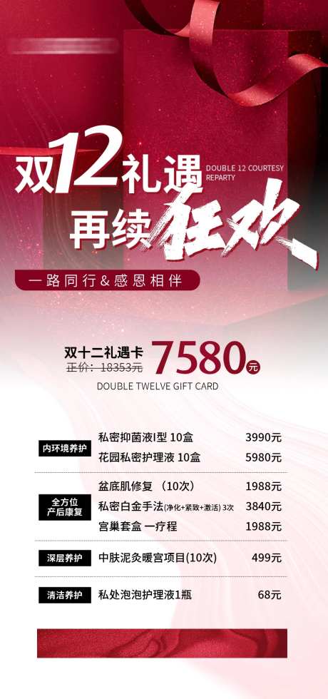 双十二年终活动海报-采灵感-https://www.cailinggan.com/