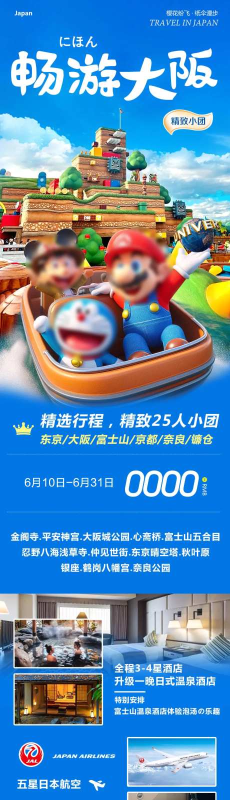 日本东京大阪奈良本州畅游-采灵感-https://www.cailinggan.com/