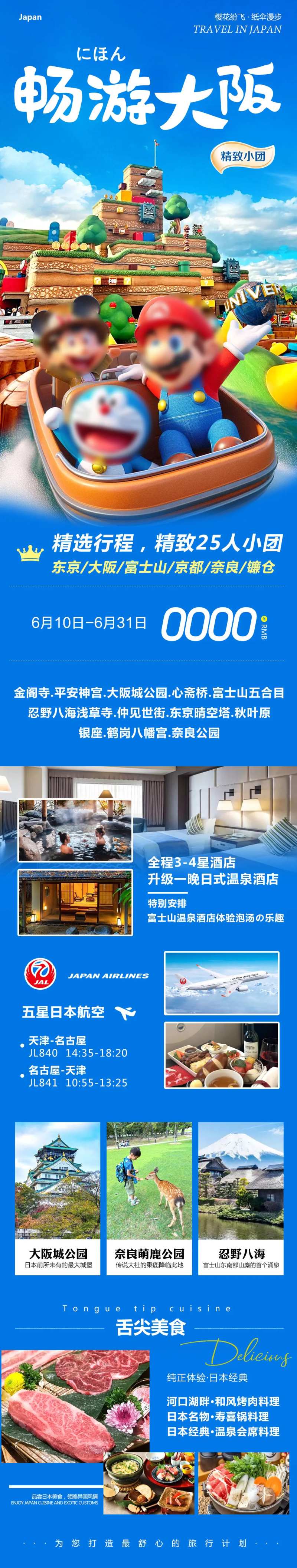日本东京大阪奈良本州畅游-采灵感-cailinggan.com