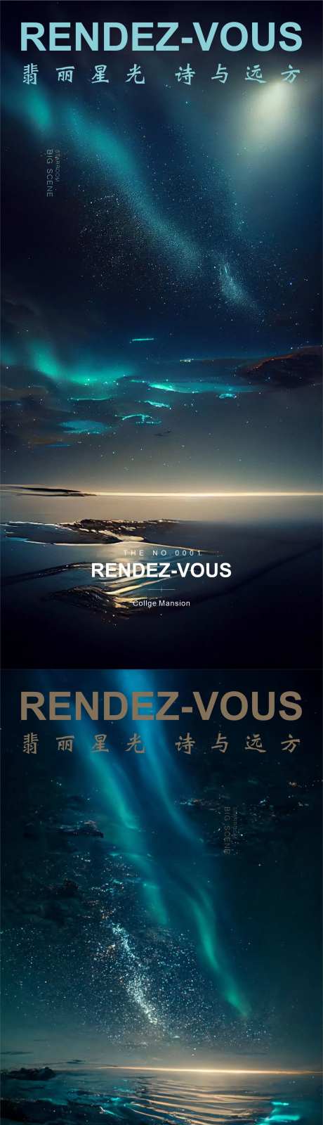 诗和远方冲刺系列海报-采灵感-https://www.cailinggan.com/