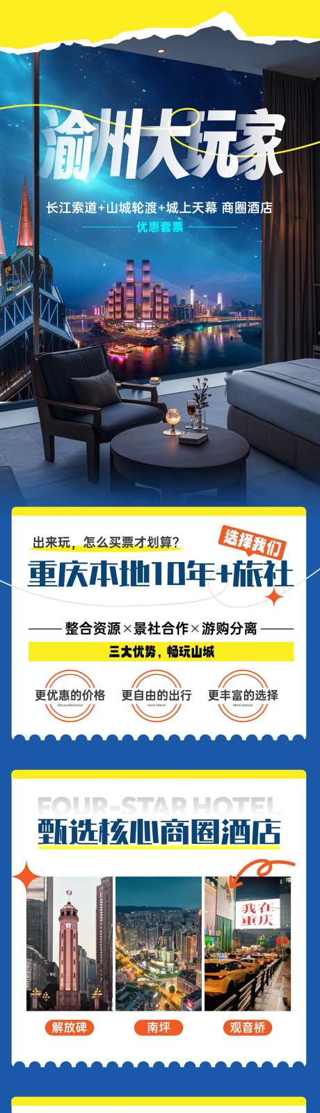 渝州大玩家长图-采灵感-https://www.cailinggan.com/
