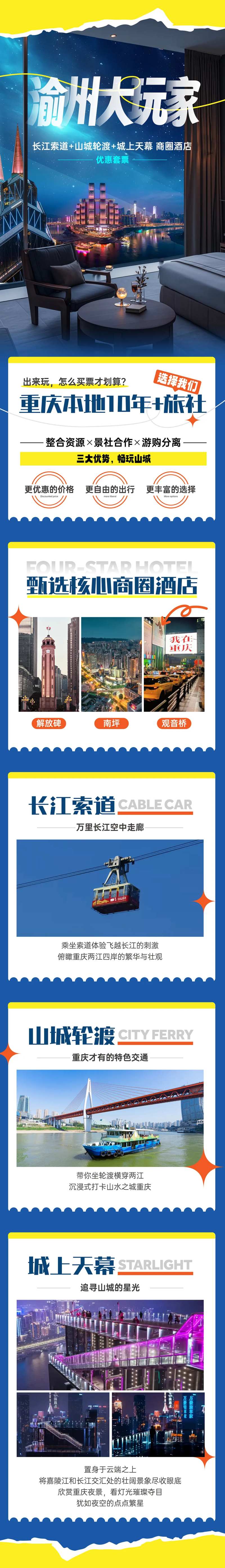 渝州大玩家长图-采灵感-cailinggan.com