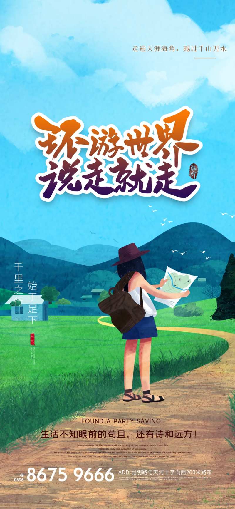 环球旅行创意海报世界行海报-采灵感-cailinggan.com