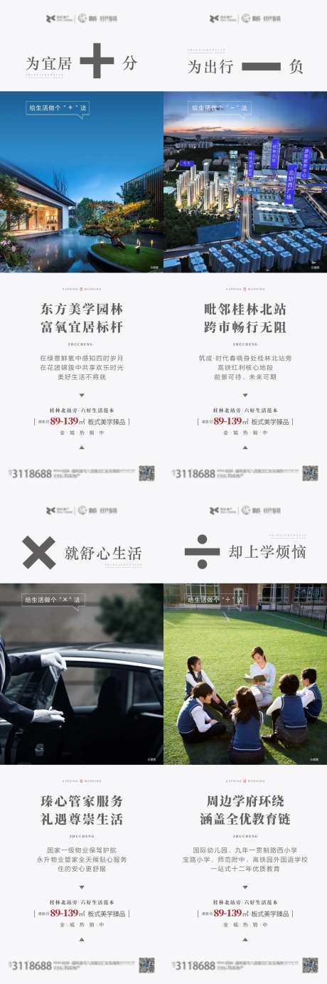 房地产加减乘除四宫格海报-采灵感-https://www.cailinggan.com/