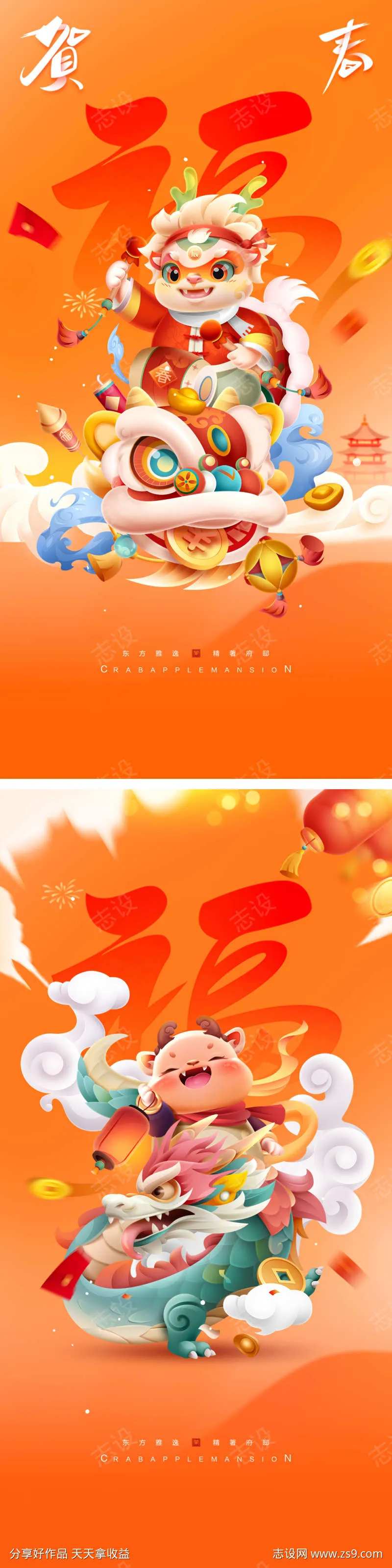 龙年插画贺岁春节海报-采灵感-cailinggan.com